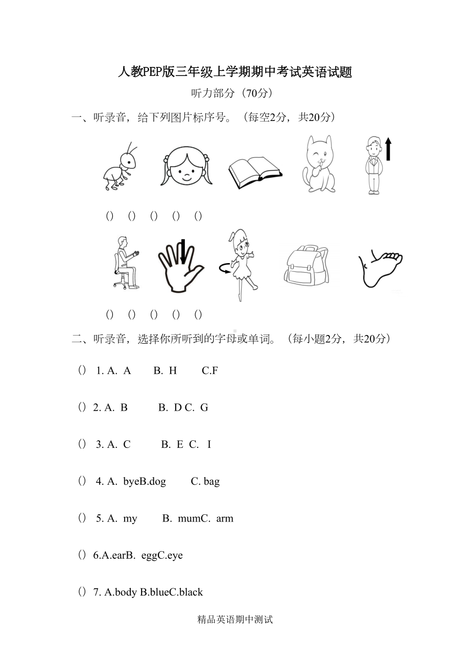 最新人教PEP版三年级上册英语《期中考试试卷》含答案(DOC 6页).docx_第1页