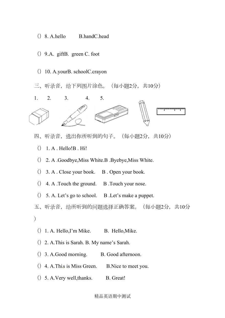 最新人教PEP版三年级上册英语《期中考试试卷》含答案(DOC 6页).docx_第2页