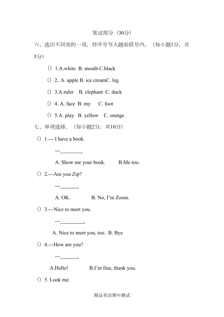 最新人教PEP版三年级上册英语《期中考试试卷》含答案(DOC 6页).docx_第3页