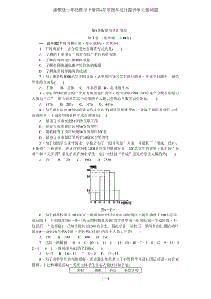 浙教版七年级数学下册第6章数据与统计图表单元测试题(DOC 11页).docx