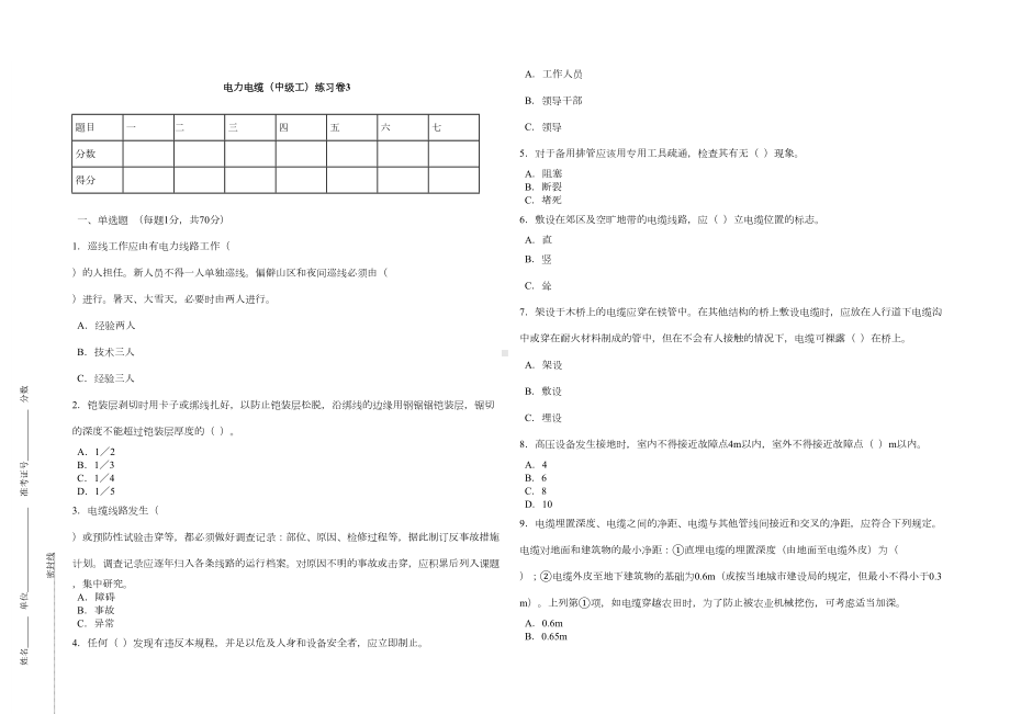 电力电缆(中级工)练习卷汇总(DOC 15页).doc_第1页