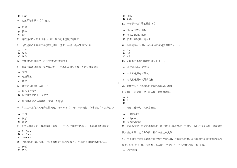 电力电缆(中级工)练习卷汇总(DOC 15页).doc_第2页