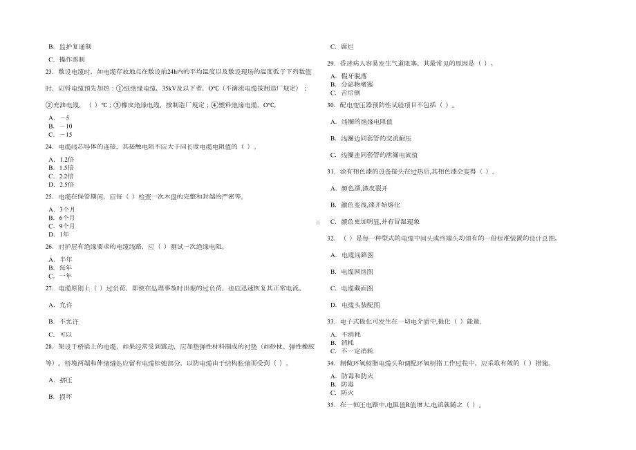 电力电缆(中级工)练习卷汇总(DOC 15页).doc_第3页