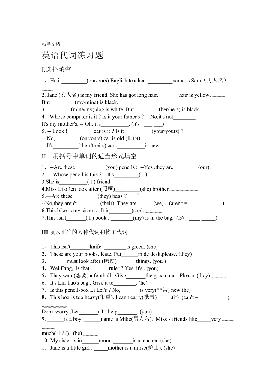 最新英语人称代词和物主代词练习题附答案并(DOC 5页).doc_第1页