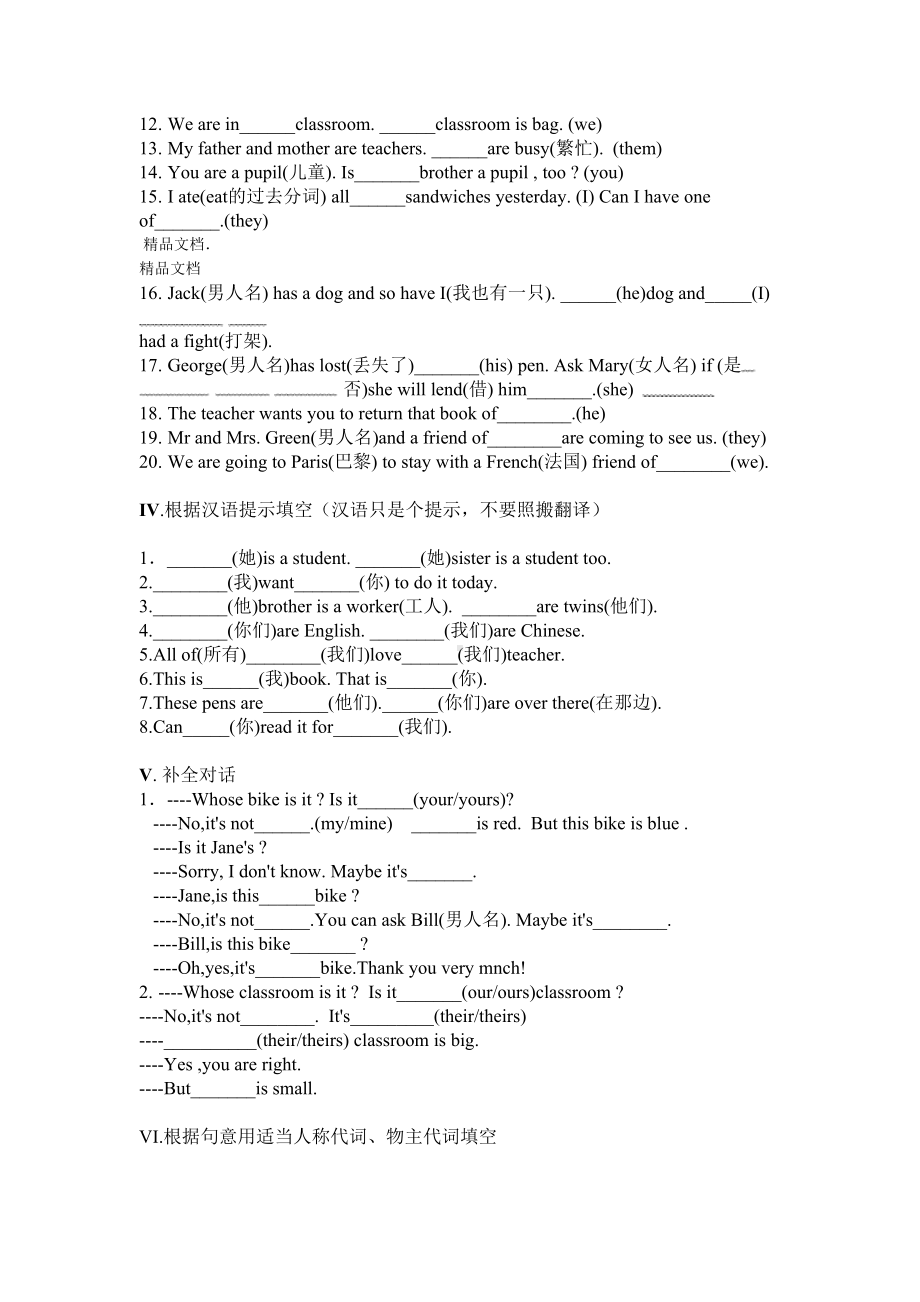 最新英语人称代词和物主代词练习题附答案并(DOC 5页).doc_第2页