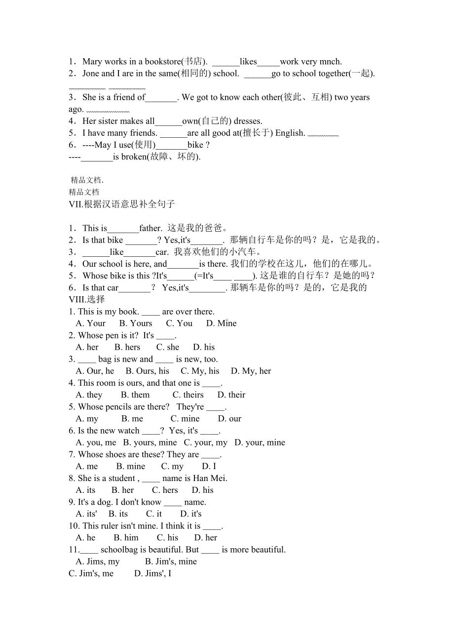 最新英语人称代词和物主代词练习题附答案并(DOC 5页).doc_第3页