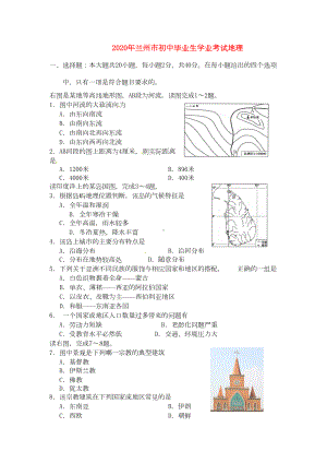 甘肃省兰州市2020年中考地理真题试题(含答案)(DOC 5页).doc