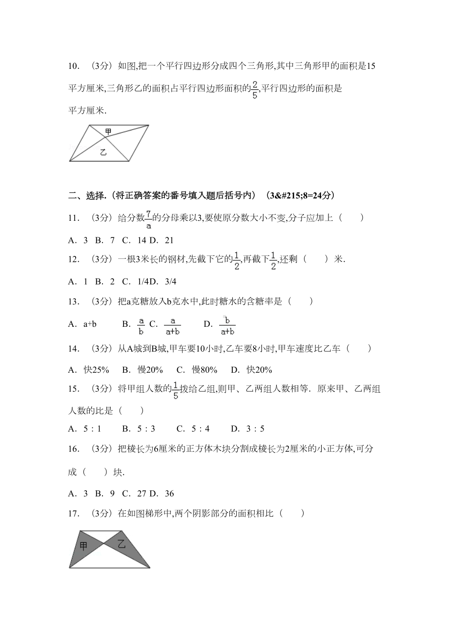 最新-2020年北师大版小升初数学试卷(DOC 5页).doc_第2页