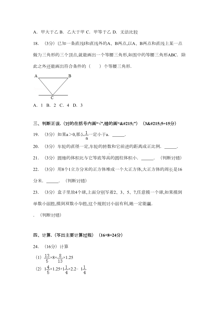 最新-2020年北师大版小升初数学试卷(DOC 5页).doc_第3页