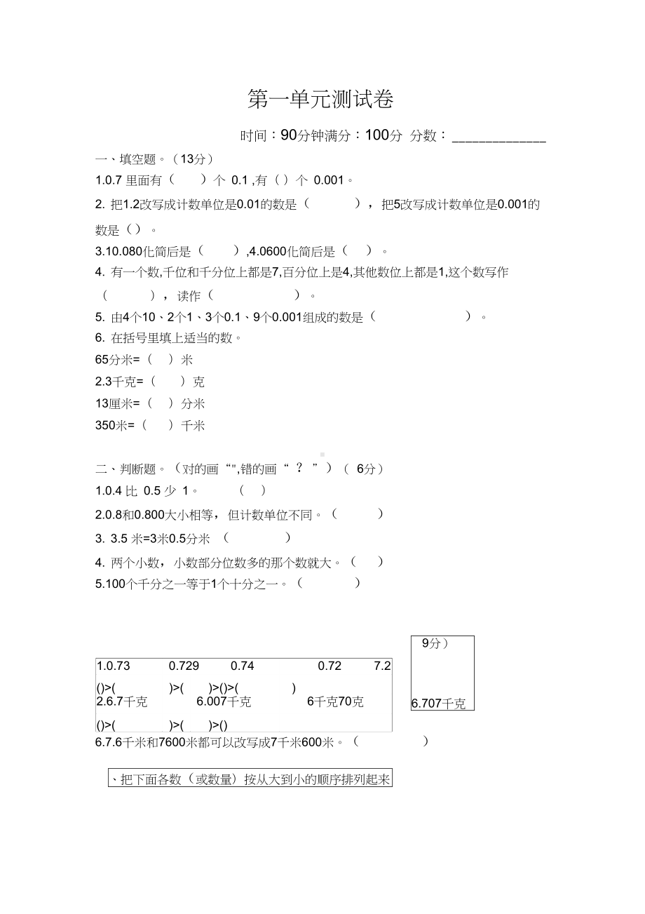 新北师大版小学四年级下册数学第一单元测试卷及答案(DOC 5页).docx_第1页