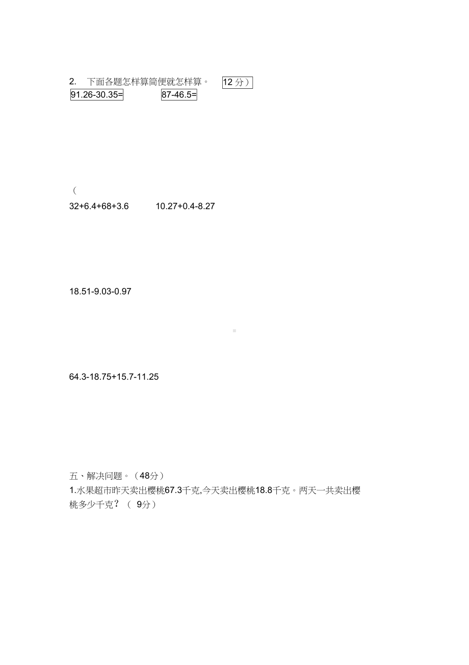 新北师大版小学四年级下册数学第一单元测试卷及答案(DOC 5页).docx_第3页