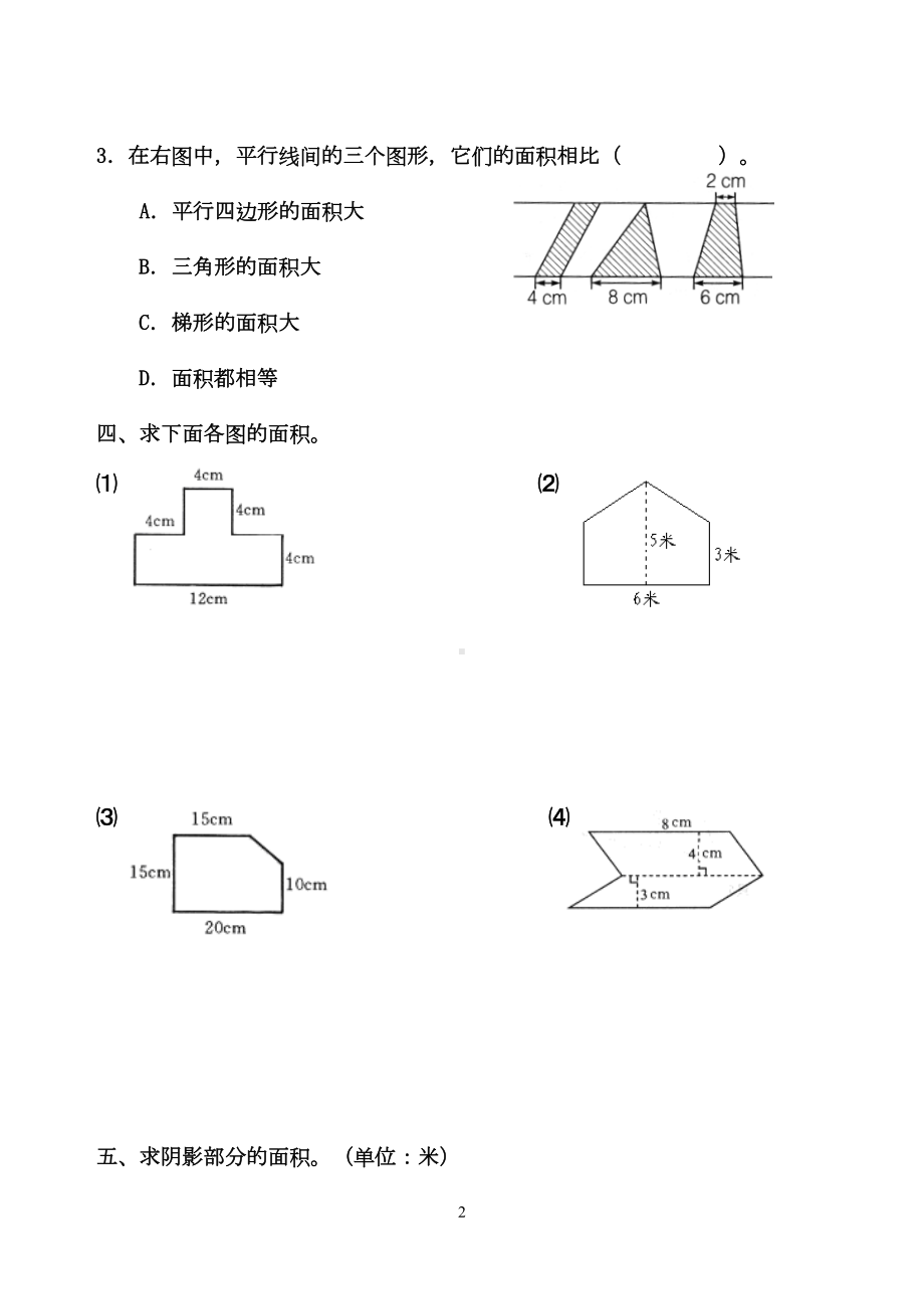 新北师大版数学五年级上册第六单元“组合图形面积”单元试题(DOC 8页).doc_第2页