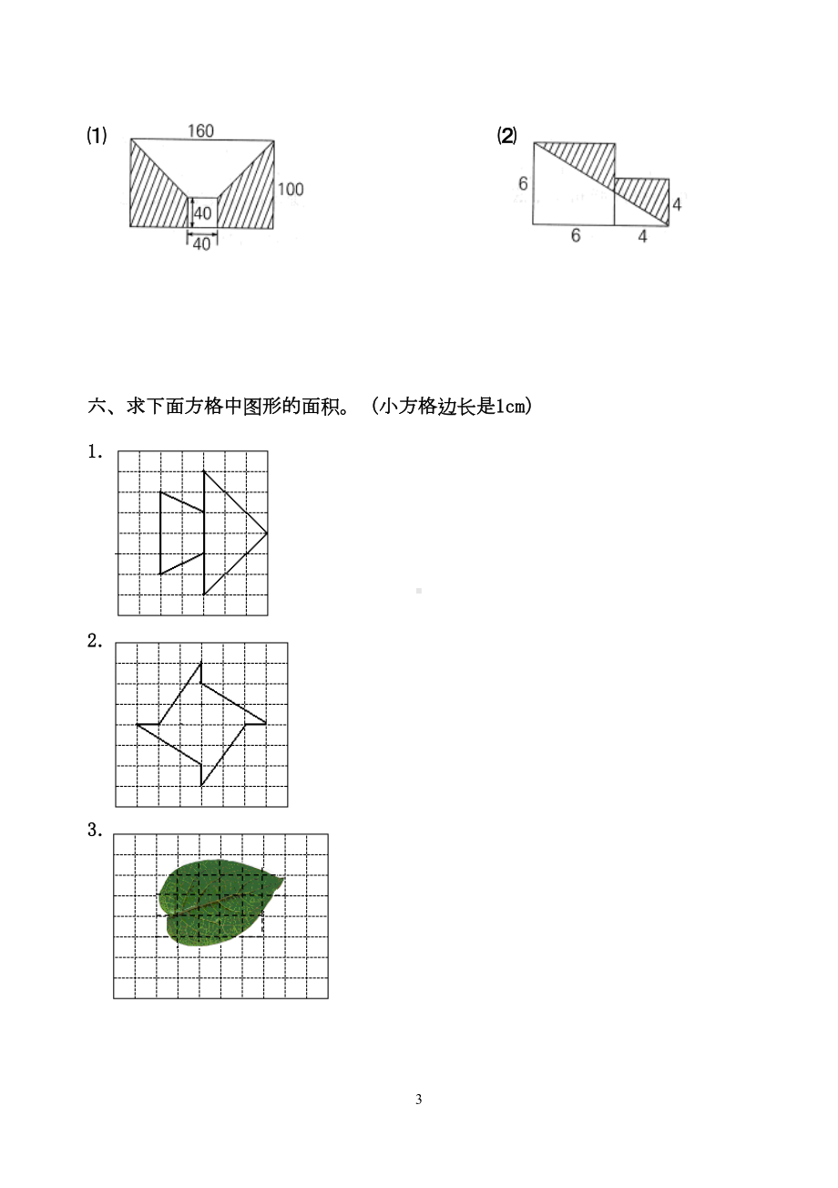 新北师大版数学五年级上册第六单元“组合图形面积”单元试题(DOC 8页).doc_第3页