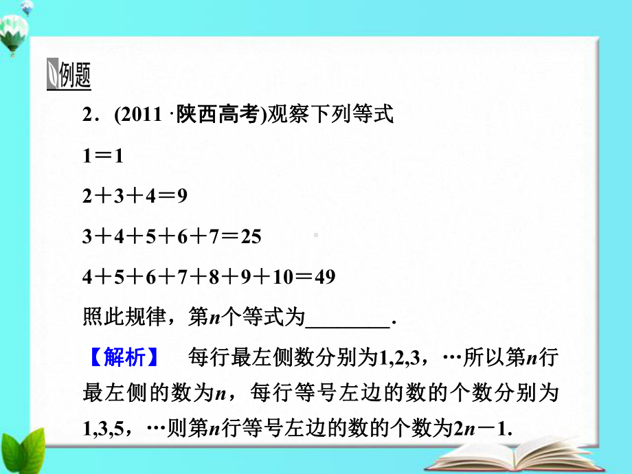 1合情推理与演绎推理习题课课件.ppt_第3页