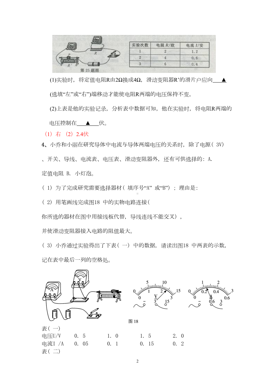 欧姆定律实验专题复习(DOC 16页).doc_第2页