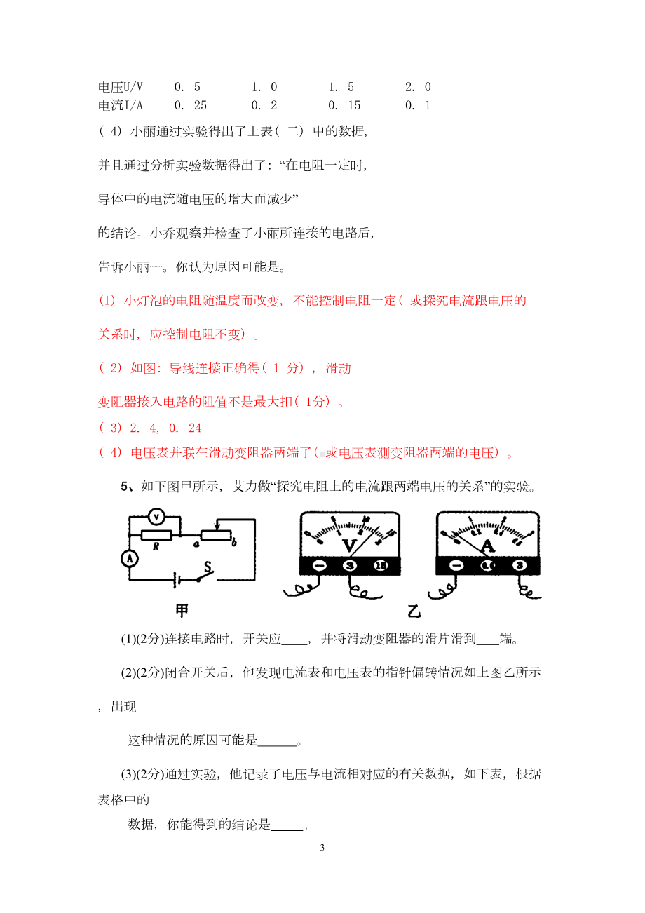 欧姆定律实验专题复习(DOC 16页).doc_第3页