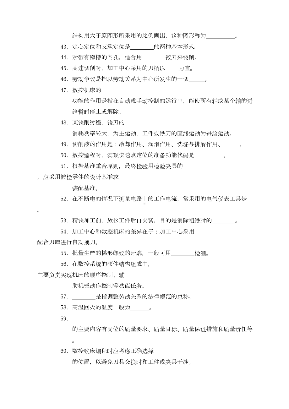 数控铣工理论复习题资料(DOC 20页).doc_第3页