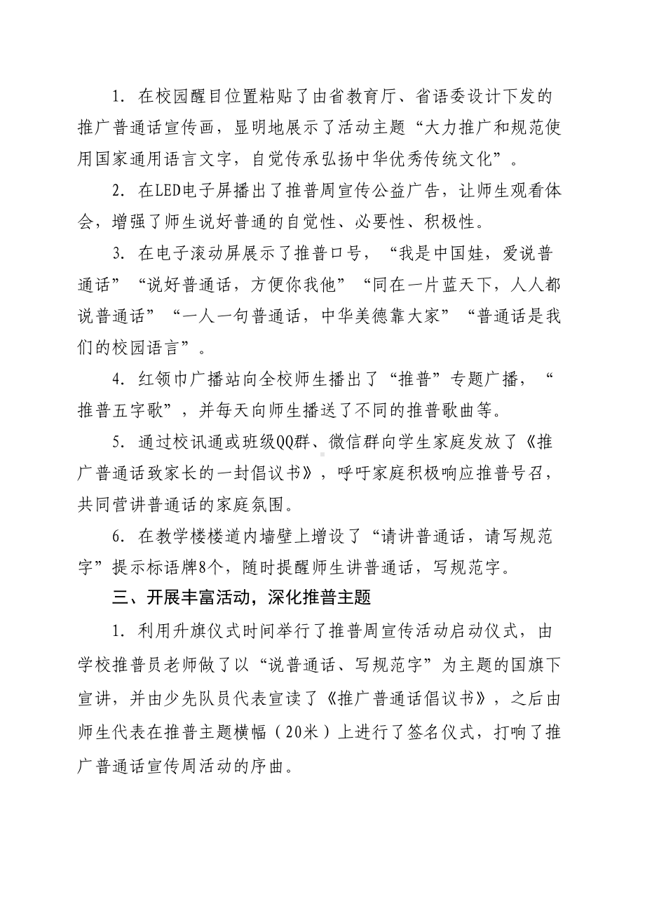 第20届推普周活动总结(DOC 6页).doc_第2页