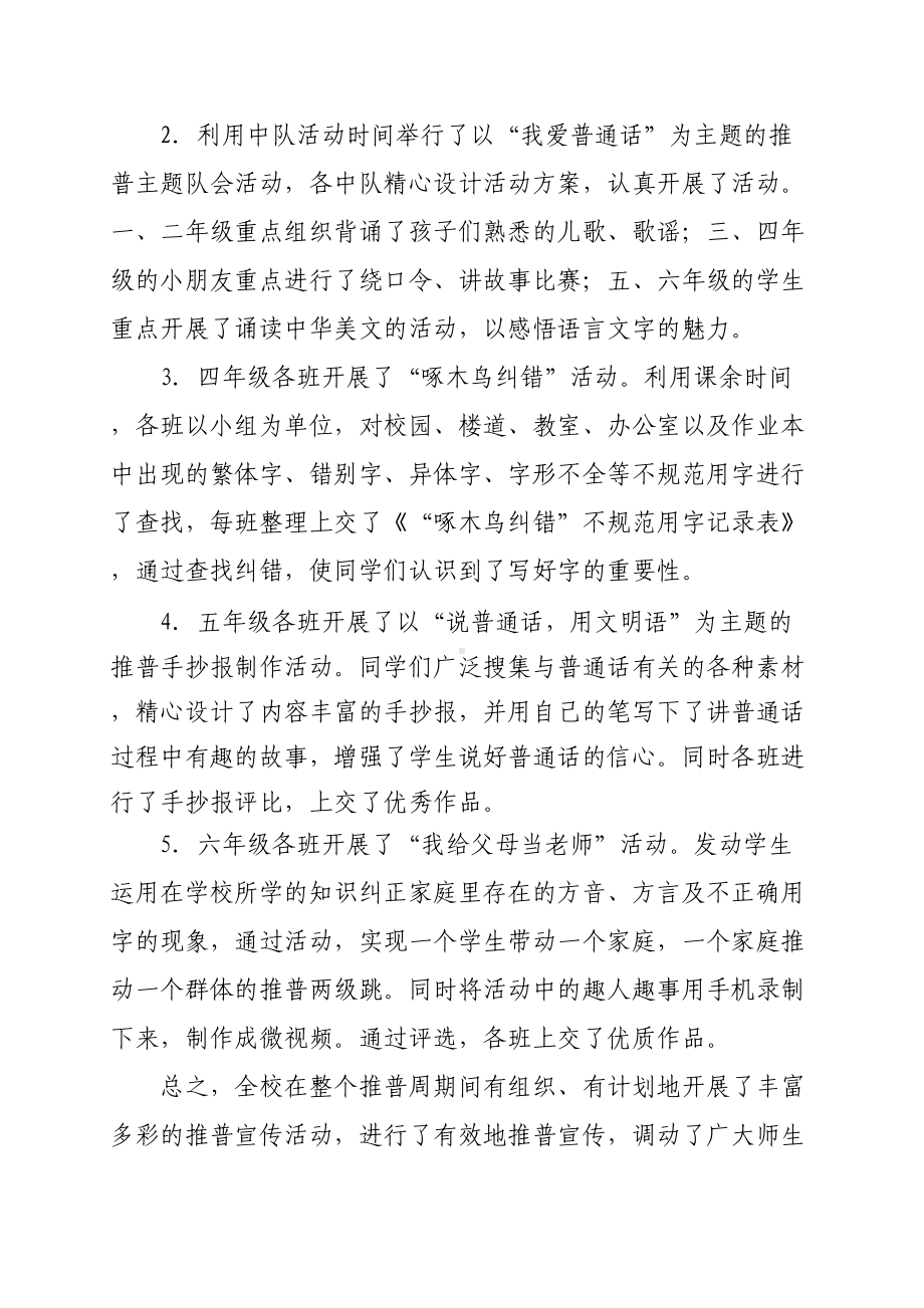 第20届推普周活动总结(DOC 6页).doc_第3页