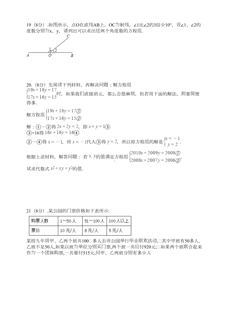 浙教版七下数学第2章《二元一次方程组》单元培优测试题(DOC 4页).doc_第3页