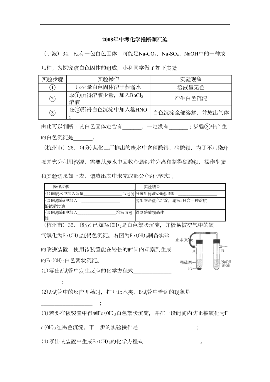 浙江省杭州地区中考科学化学推断题汇编(DOC 5页).doc_第1页