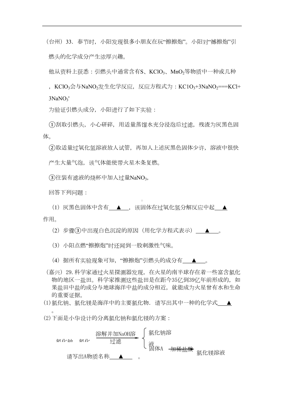 浙江省杭州地区中考科学化学推断题汇编(DOC 5页).doc_第2页