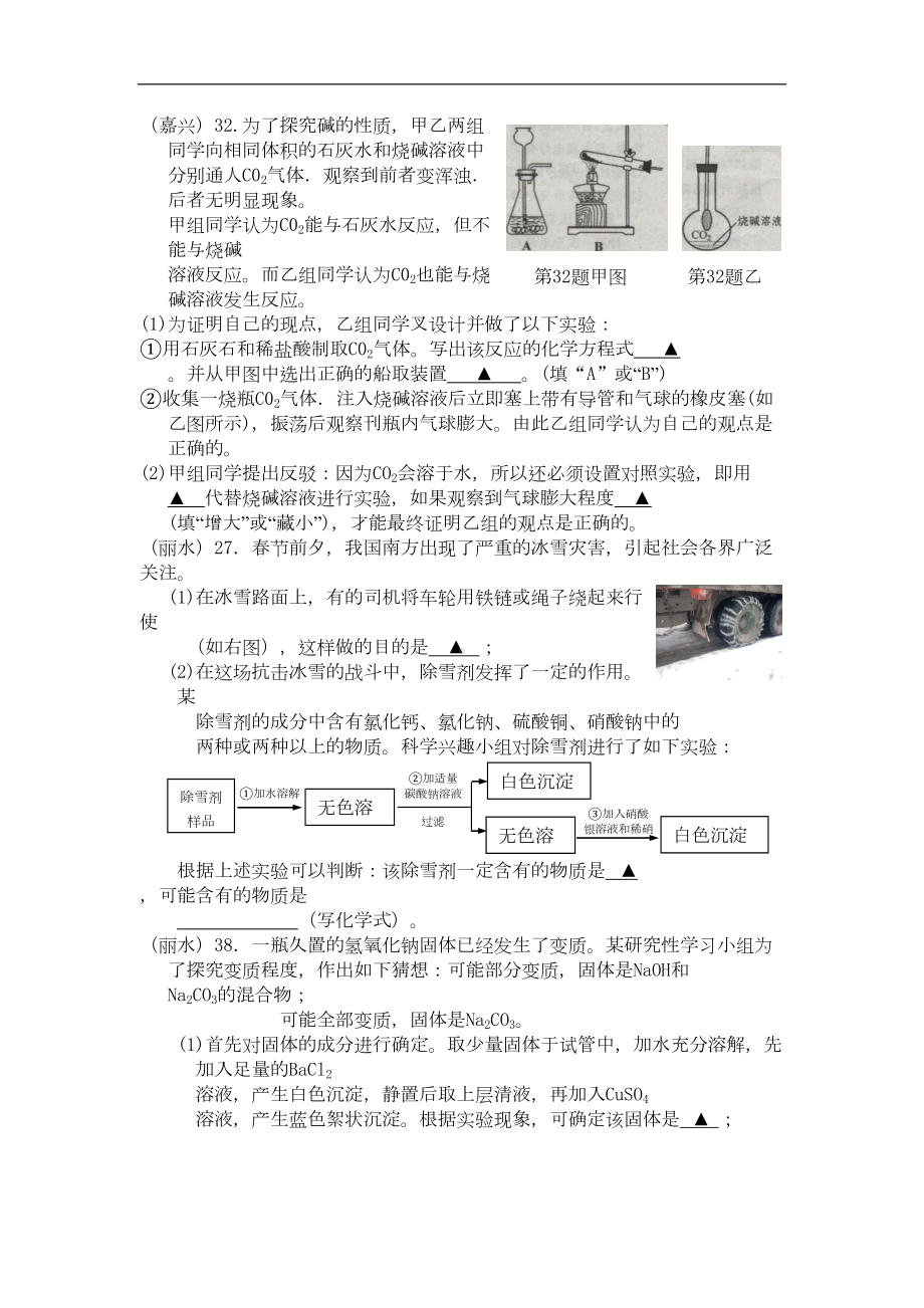 浙江省杭州地区中考科学化学推断题汇编(DOC 5页).doc_第3页