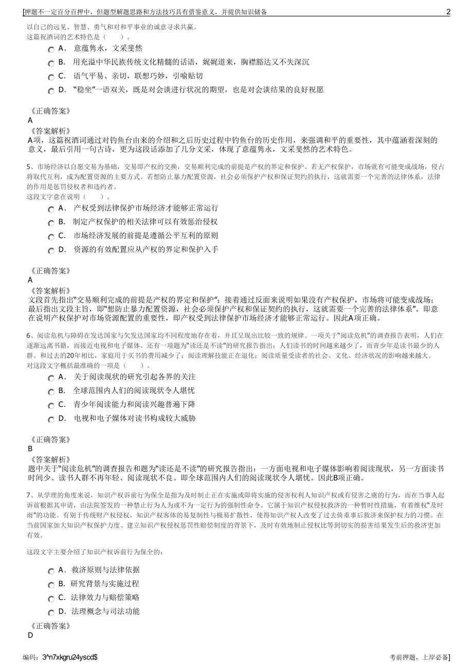 2023年贵州贵安新区开发投资公司招聘笔试冲刺题（带答案解析）.pdf_第2页