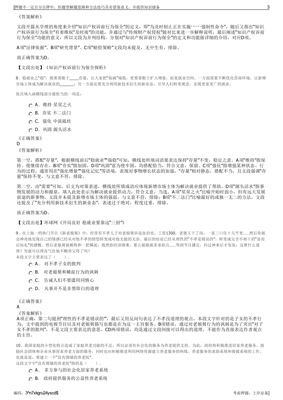 2023年贵州贵安新区开发投资公司招聘笔试冲刺题（带答案解析）.pdf_第3页