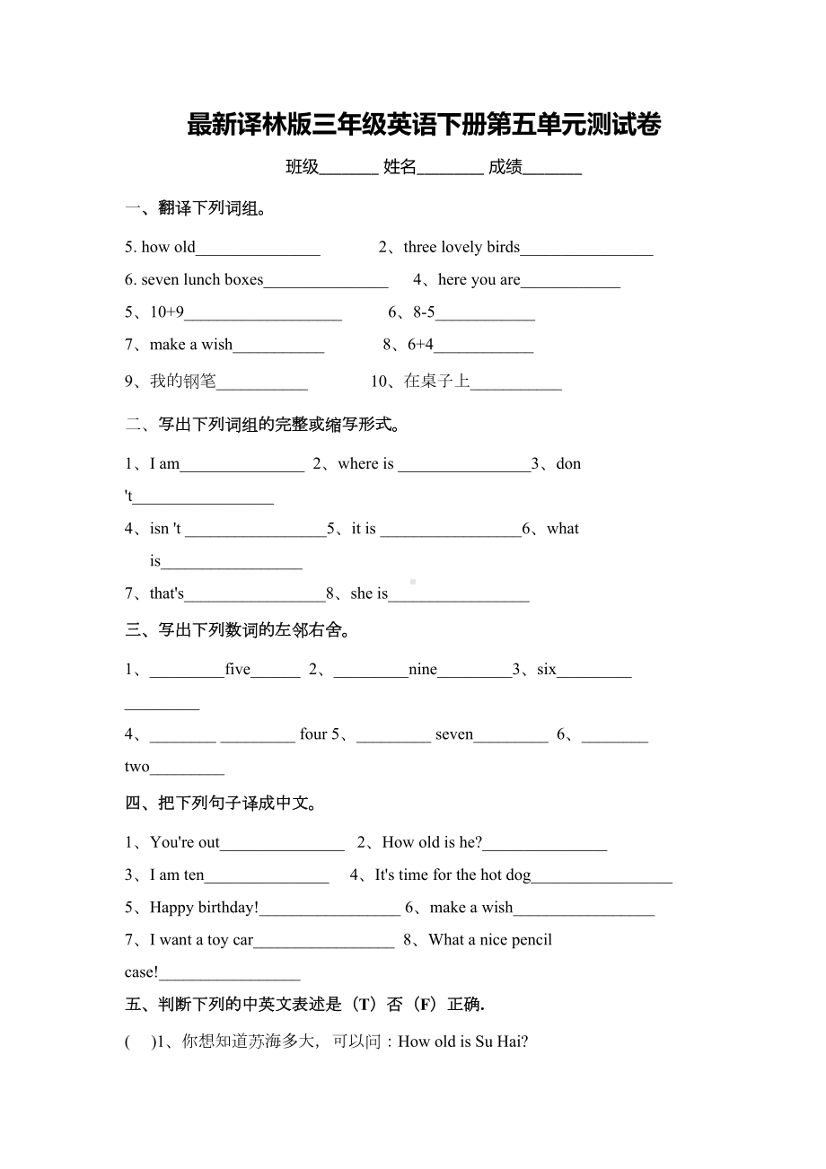 最新译林版三年级英语下册第五单元测试卷(DOC 4页).doc_第1页