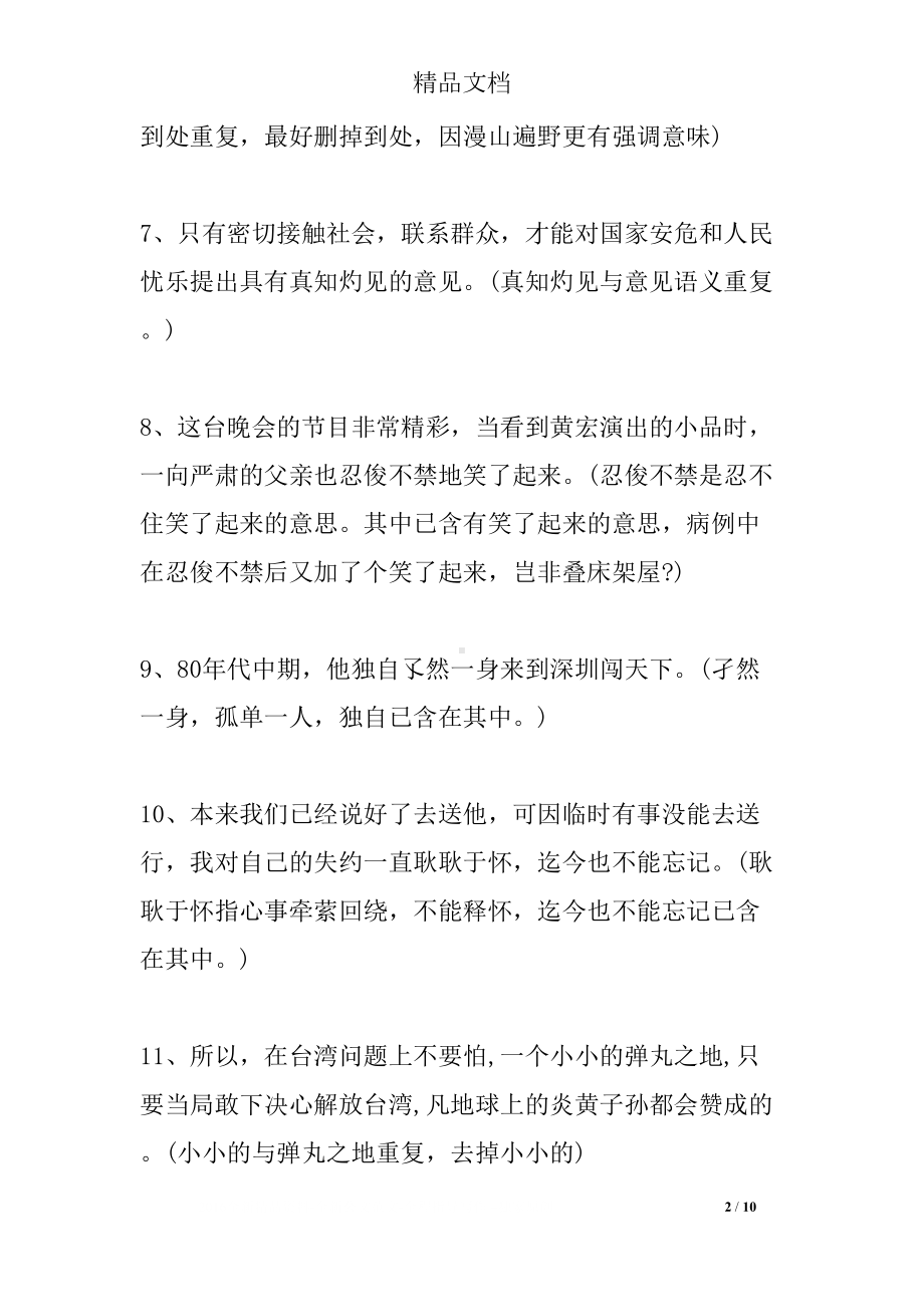 成分赘余的病句及答案(DOC 10页).docx_第2页