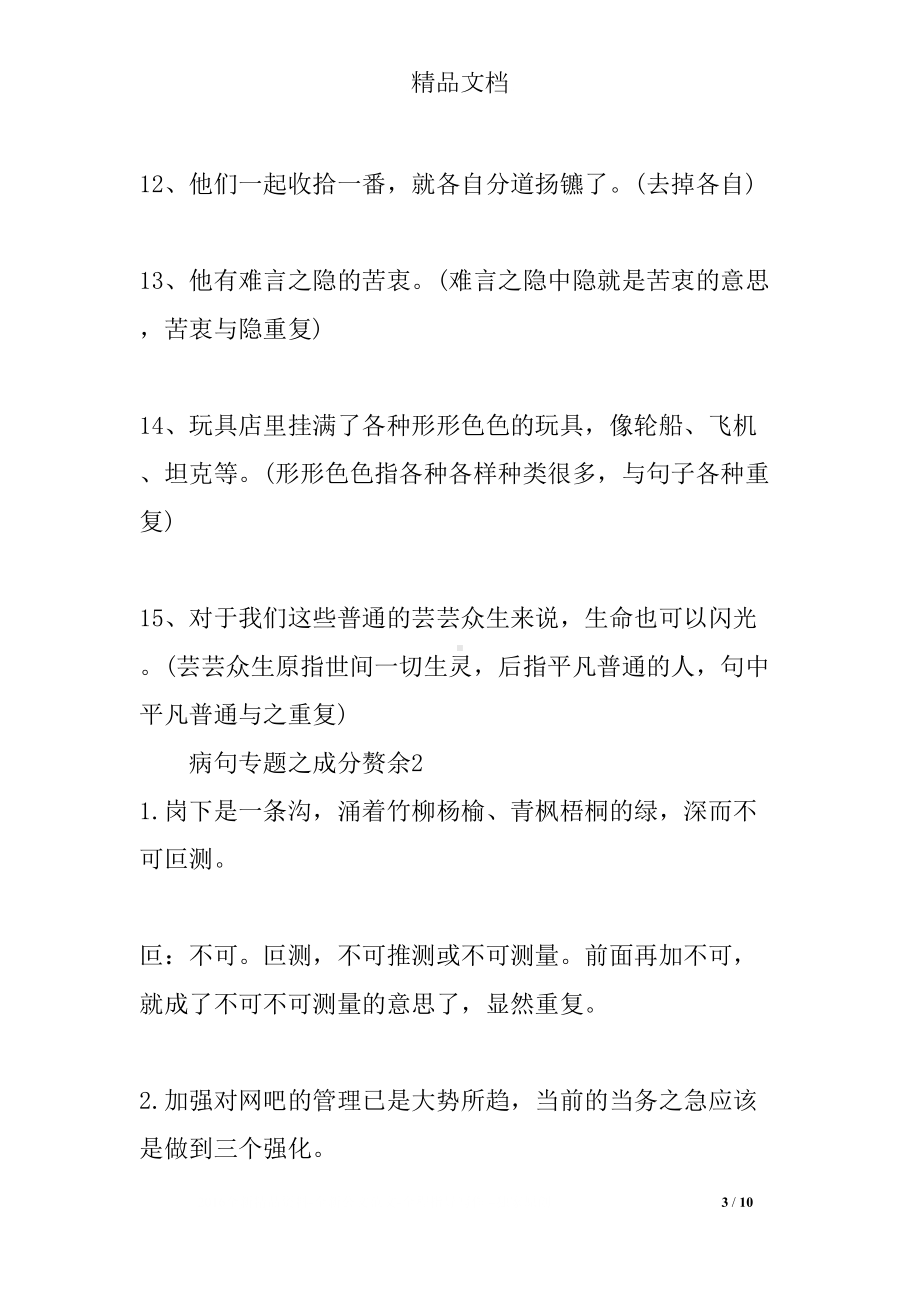 成分赘余的病句及答案(DOC 10页).docx_第3页