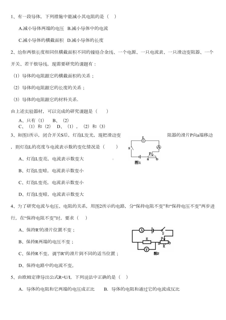 探究欧姆定律知识点及习题讲解(DOC 9页).doc_第3页