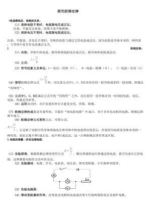 探究欧姆定律知识点及习题讲解(DOC 9页).doc