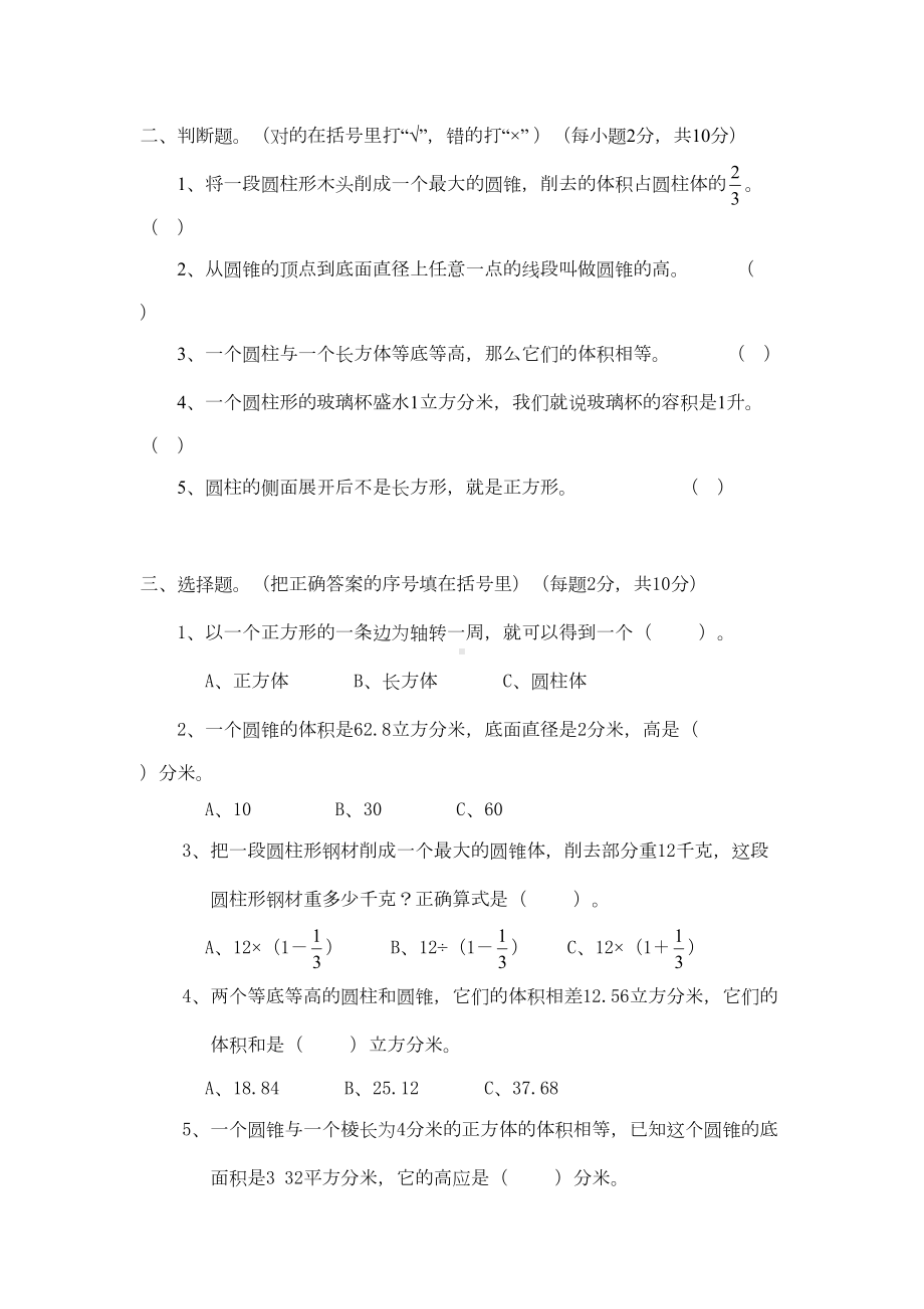 最新北师大版六年级数学下册第一单元测试题及答案(DOC 6页).doc_第2页