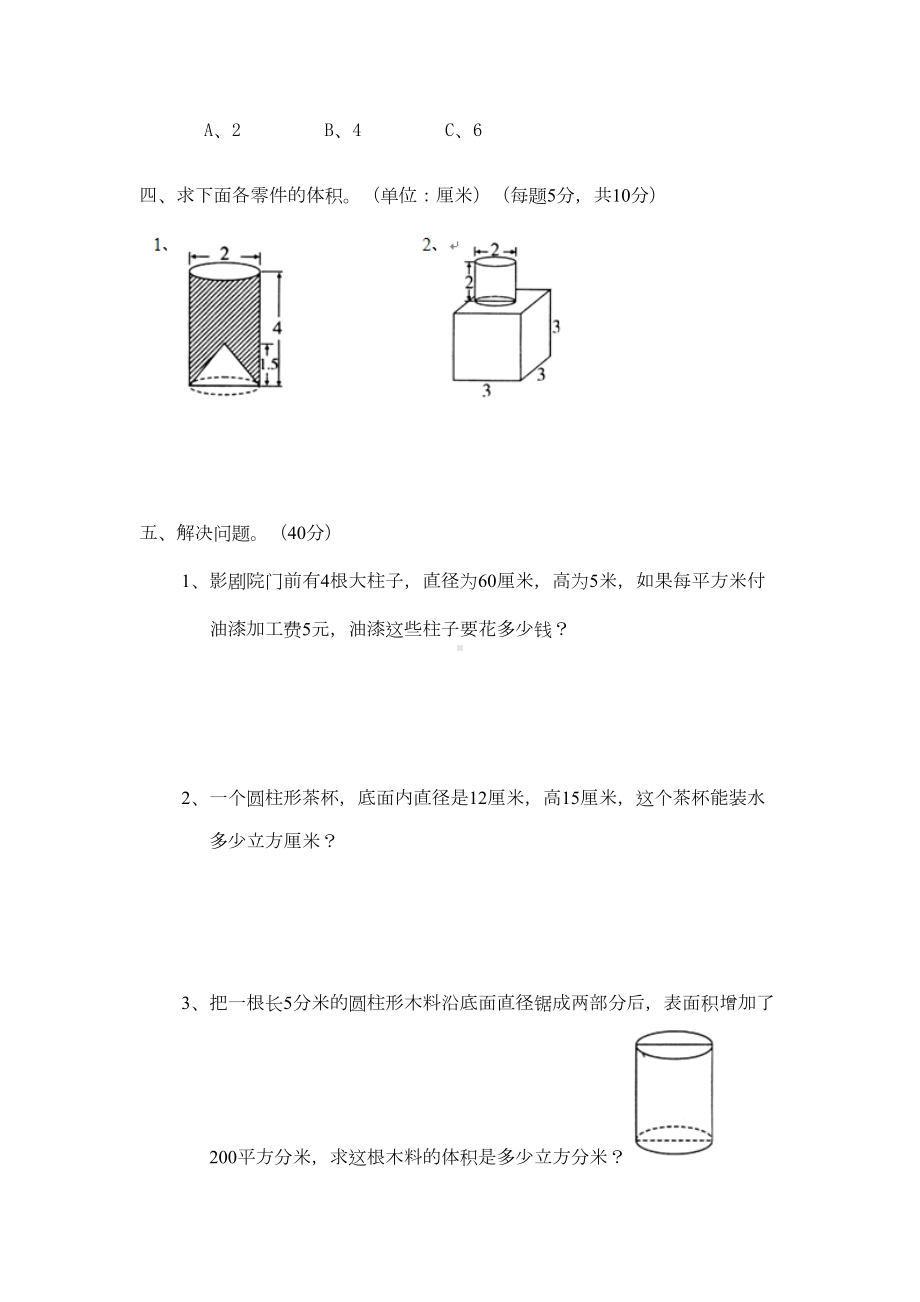 最新北师大版六年级数学下册第一单元测试题及答案(DOC 6页).doc_第3页