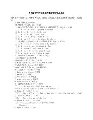 苏教小学六年级下册英语期中试卷及答案(DOC 3页).docx