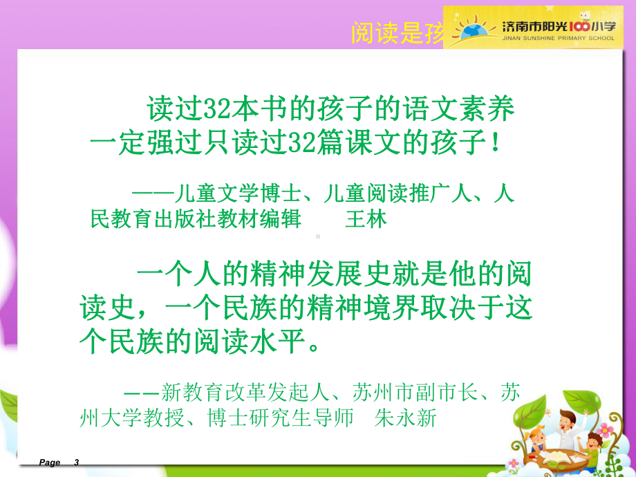 （一年级读写起步）让我们一起爱上读书课件.ppt_第3页