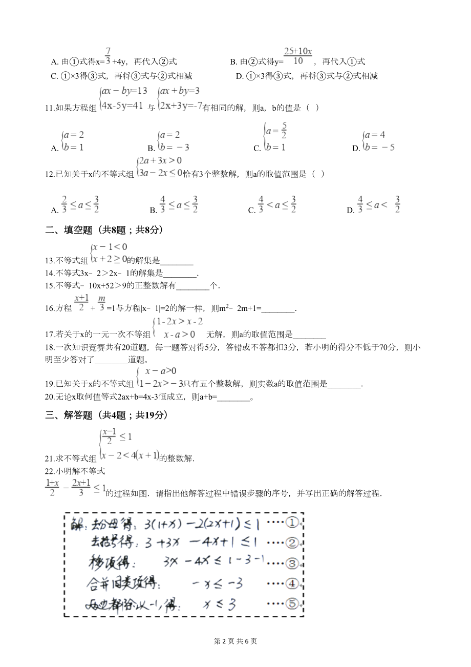 沪教版(五四制)六年级数学下册第六章测试题(DOC 6页).docx_第2页