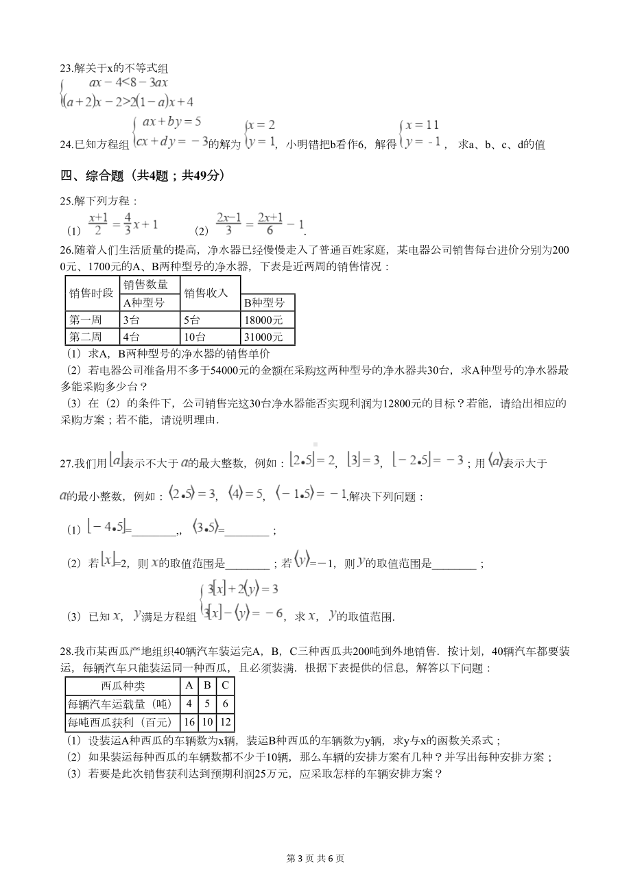 沪教版(五四制)六年级数学下册第六章测试题(DOC 6页).docx_第3页