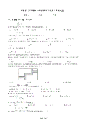 沪教版(五四制)六年级数学下册第六章测试题(DOC 6页).docx