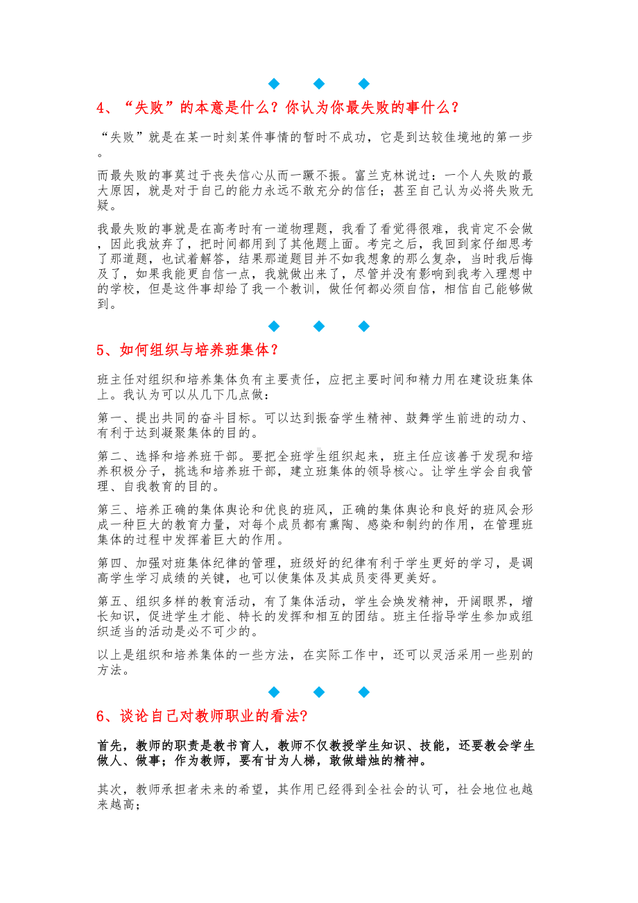 结构化面试题目汇总(一)(DOC 9页).docx_第2页