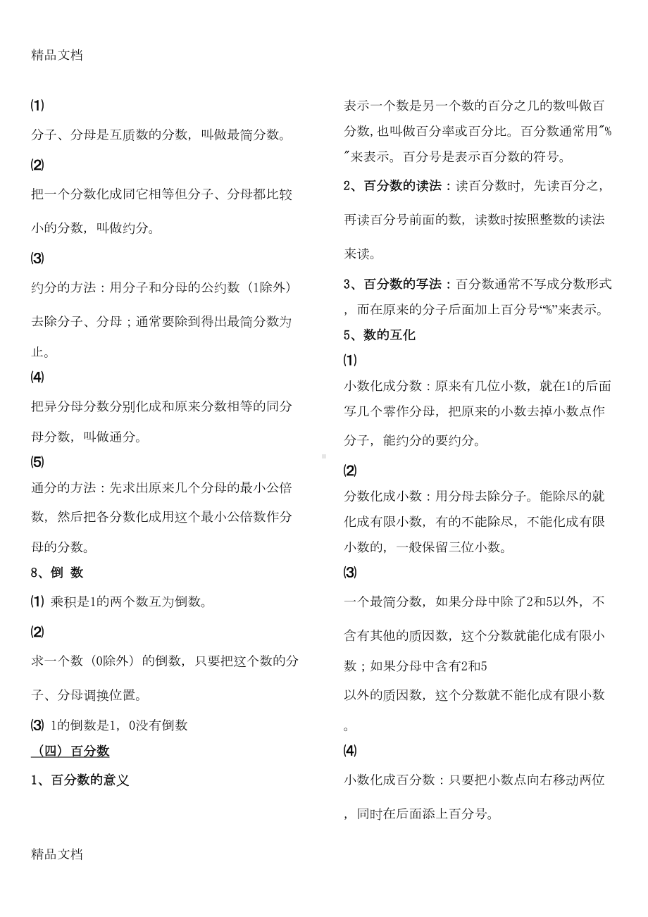 最新小学数学知识点归纳总结(DOC 15页).doc_第3页