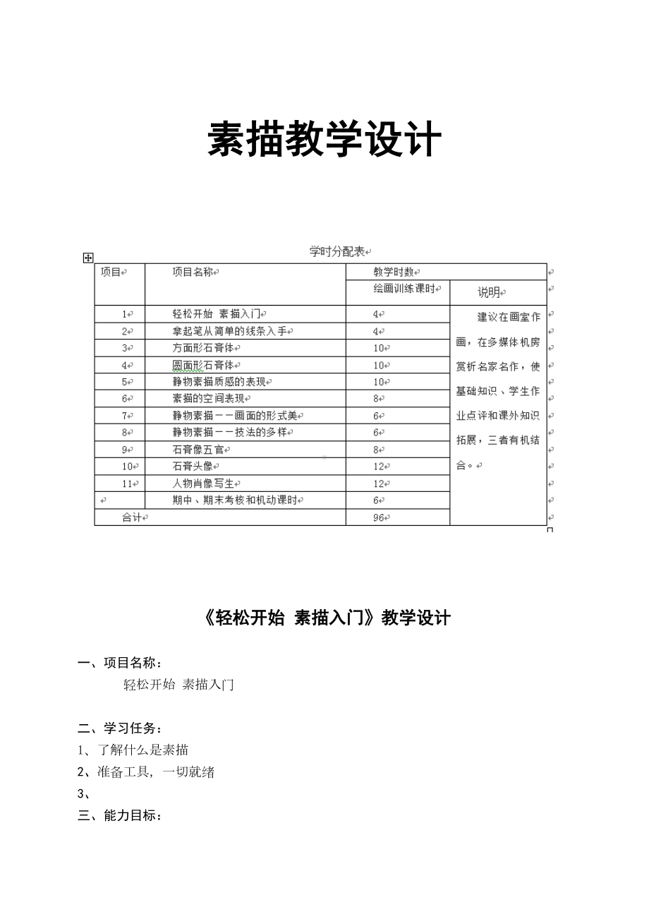 素描完整教学设计分析(DOC 43页).doc_第1页