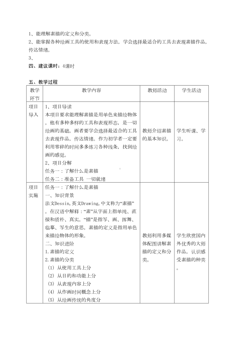 素描完整教学设计分析(DOC 43页).doc_第2页