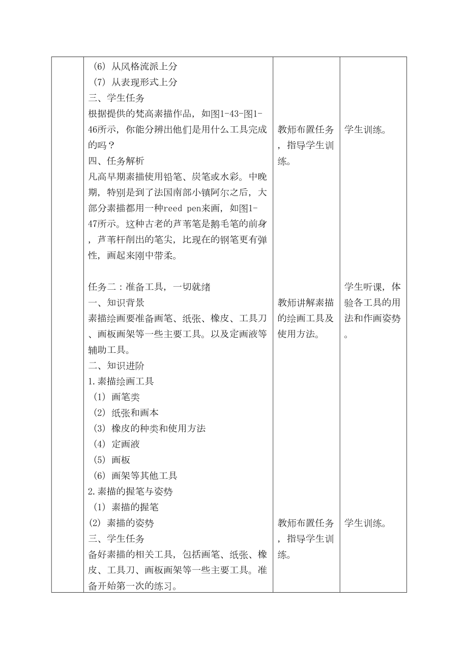 素描完整教学设计分析(DOC 43页).doc_第3页