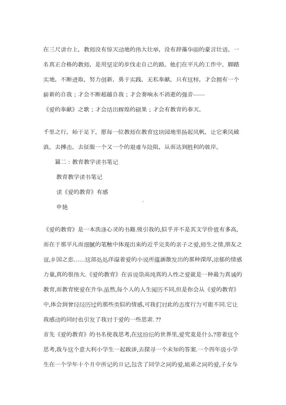 教育教学读书笔记(DOC 9页).docx_第3页