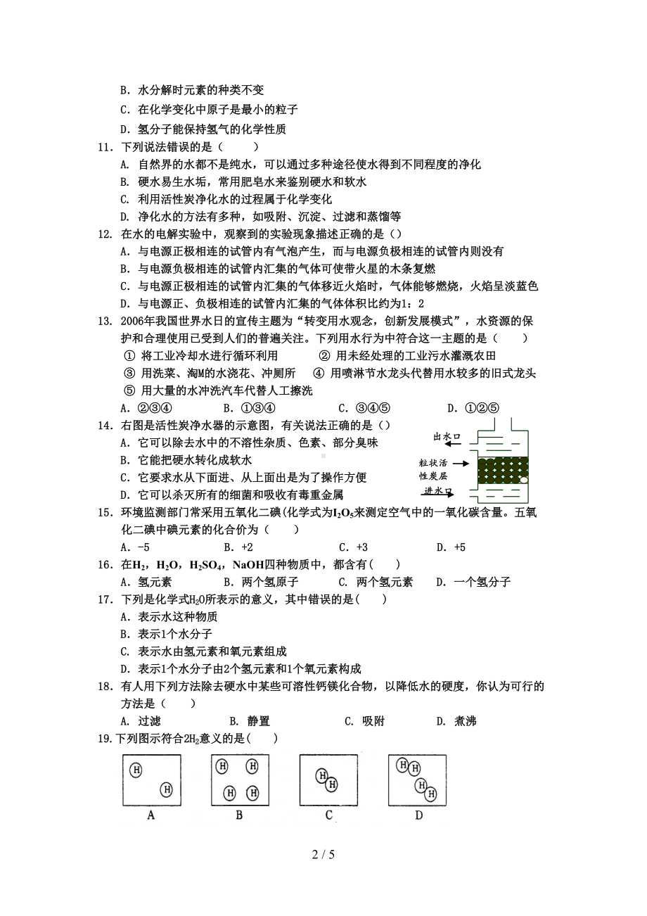 第四单元自然界的水测试题(DOC 5页).doc_第2页