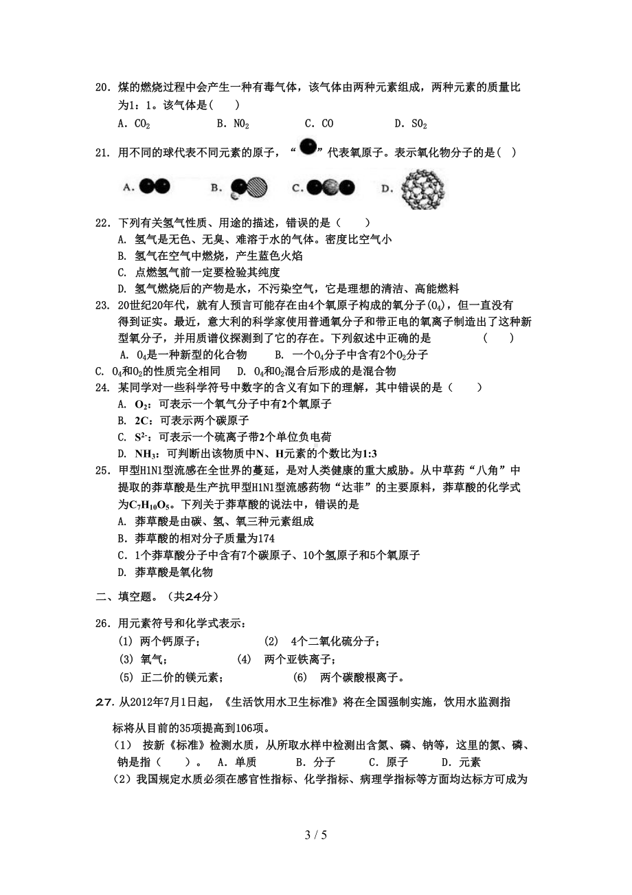 第四单元自然界的水测试题(DOC 5页).doc_第3页