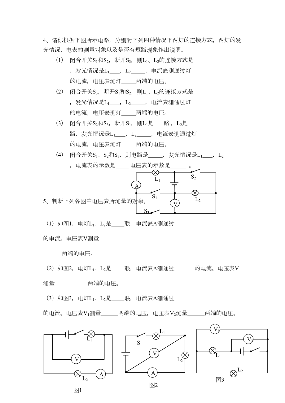 最新九年级物理电流表和电压表的测量练习题汇编(DOC 4页).doc_第3页